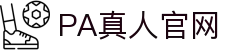 PA真人官网 - 平台登录网站